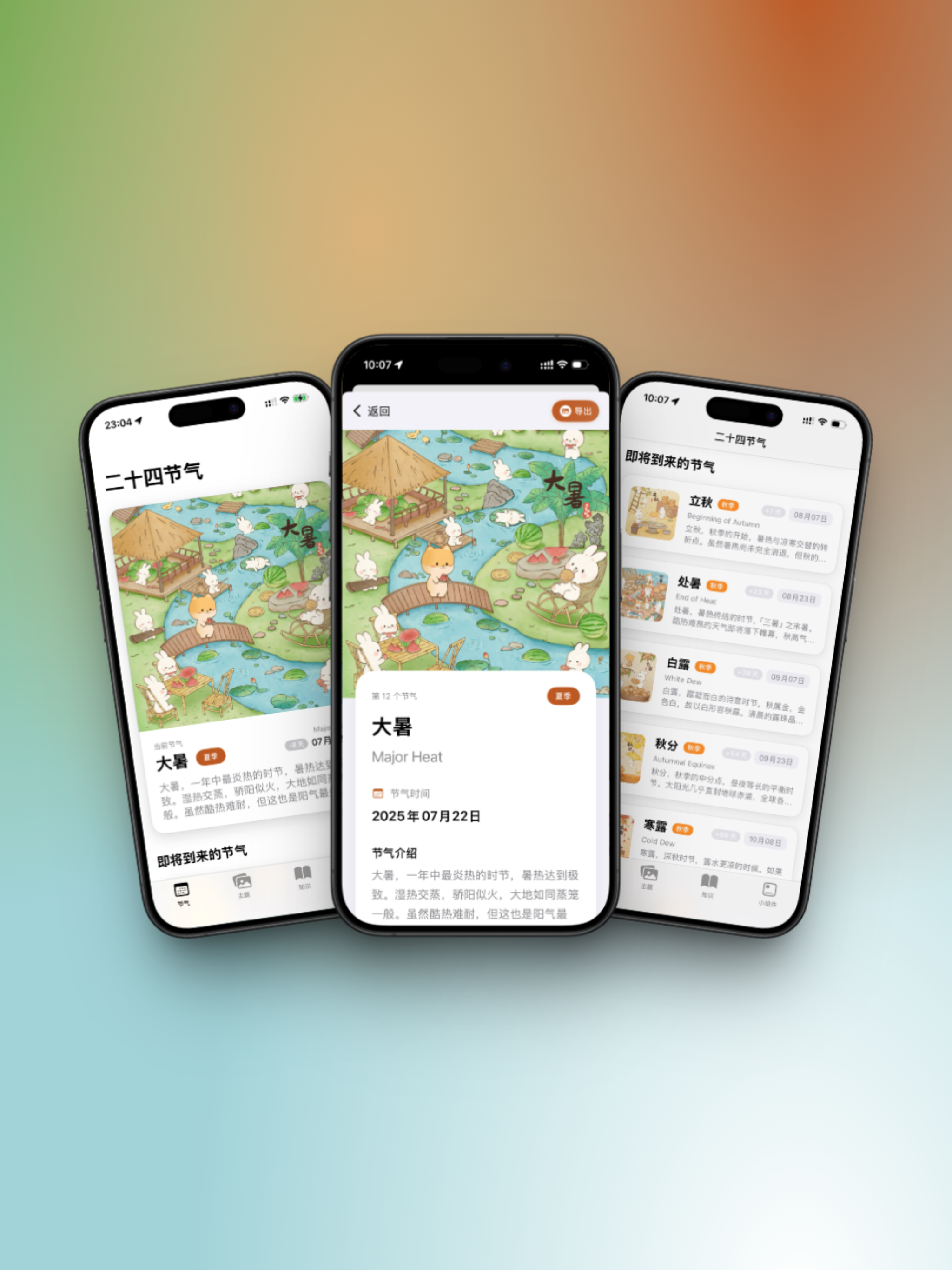 ✨「四季斑斓的节气绘」——把一年四季的风声、花香与治愈感，悄悄塞进你的手机